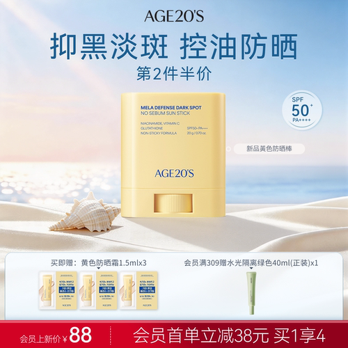 爱敬淡斑防晒棒20g化学防晒控油
