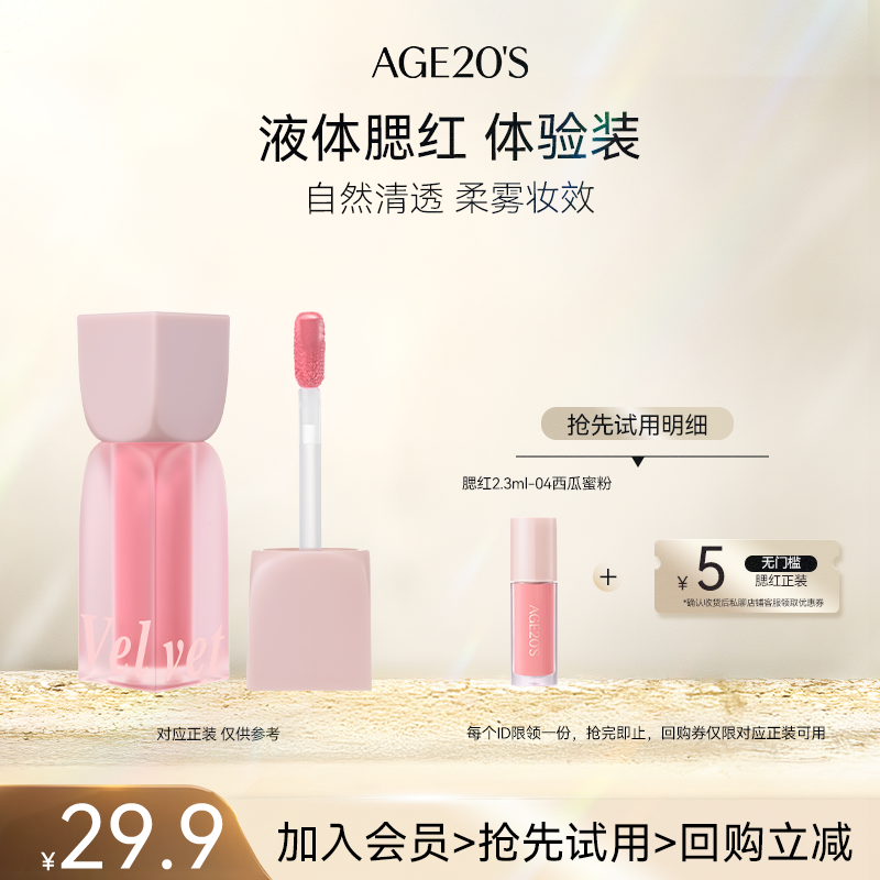 【淘宝秒杀】爱敬mini液体腮红04号色西瓜蜜粉2.3ml