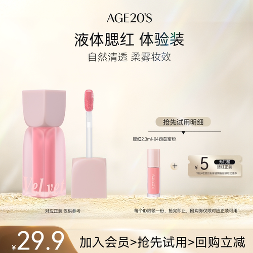 【淘宝秒杀】爱敬mini液体腮红04号色西瓜蜜粉2.3ml
