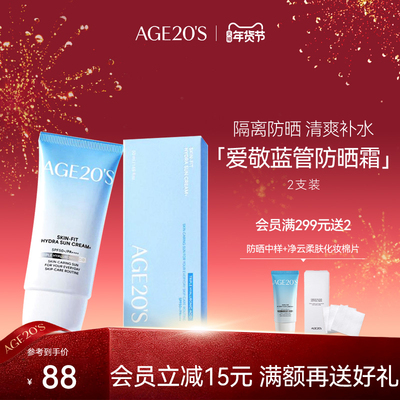 2支爱敬防晒霜隔离三合一乳清爽不油腻女男【效期至26年12月6日】