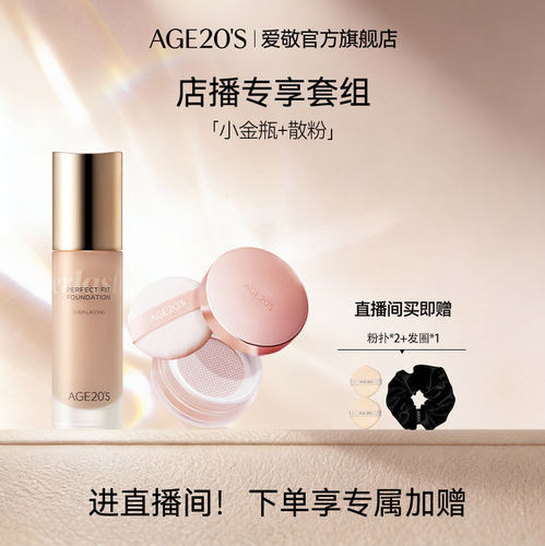 【店播专享】小金瓶+散粉套组