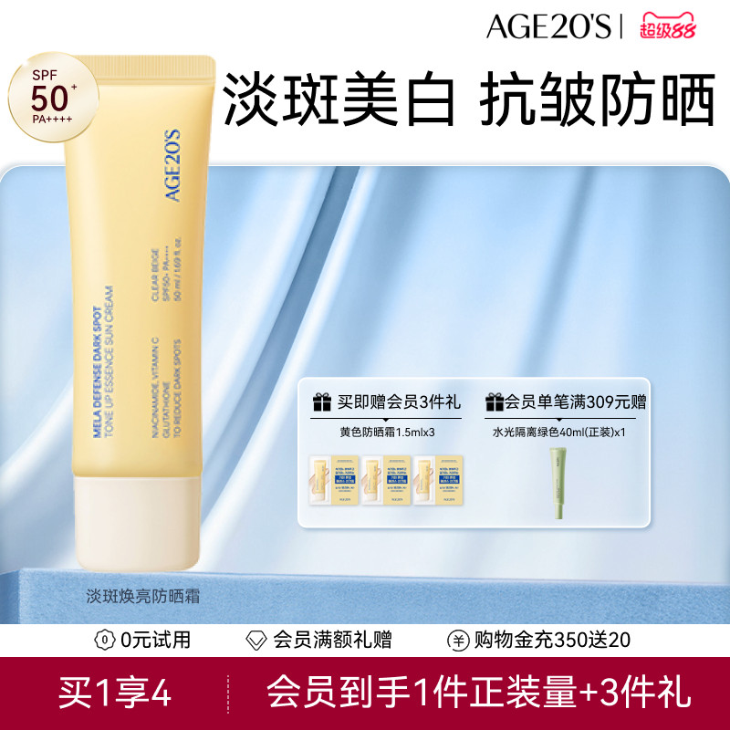 爱敬淡斑防晒霜50ml持久化学防晒图片
