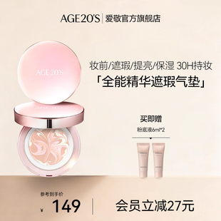 爱敬气垫bb霜官方旗舰店全能新款 控油持久女粉底液age20s 遮瑕保湿