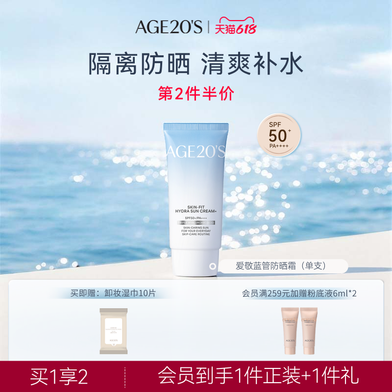 爱敬化学蓝管防晒霜专用面部身体隔离霜乳二合一官方旗舰店正品