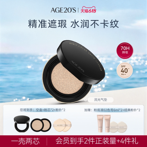 爱敬流光气垫遮瑕持久保湿