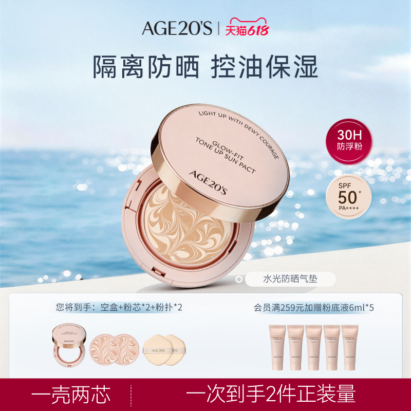 爱敬奢光防晒气垫霜旗舰店官方正品女面部隔离霜二合一持久水润