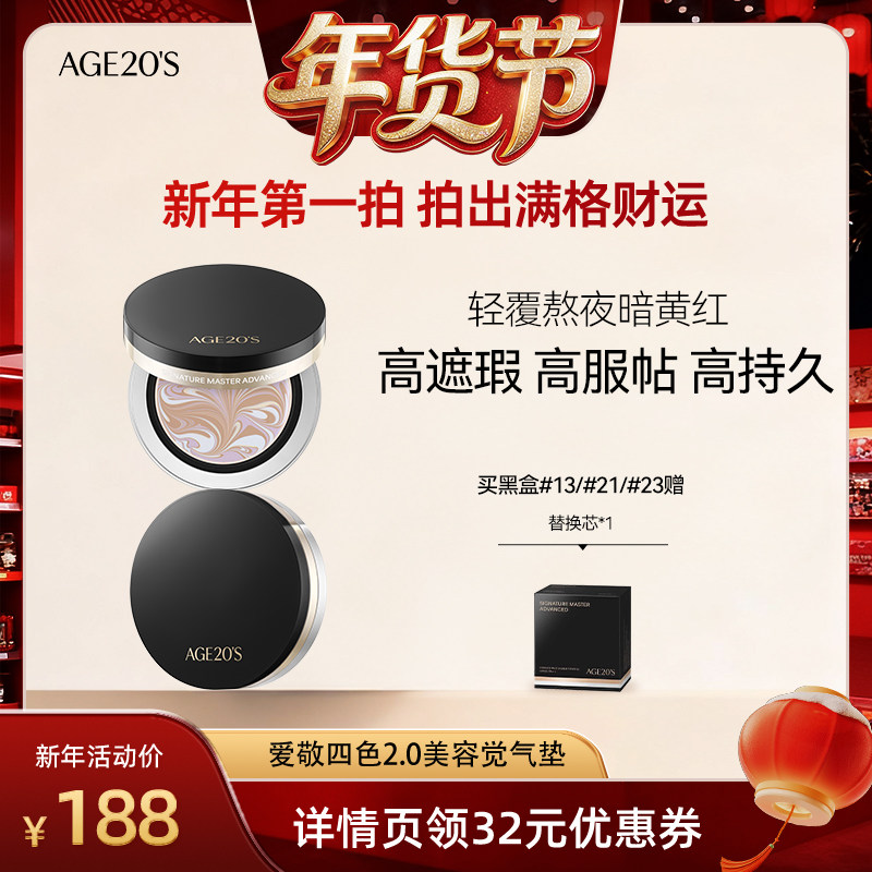 【爆品年货节】爱敬四色2.0美容觉气垫遮瑕持久不脱妆粉底欢乐社,彩妆/香水/美妆工具,气垫,淘宝优惠券,粉丝福利购,淘宝优惠卷