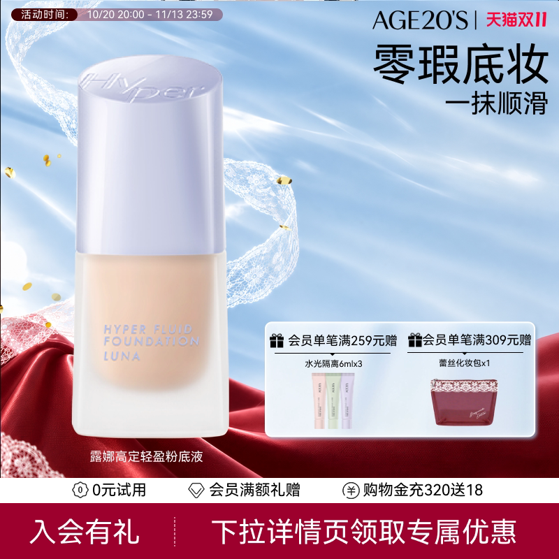 爱敬luna露娜遮瑕粉底旗舰店正品官方高定轻盈粉底液持久不浮粉