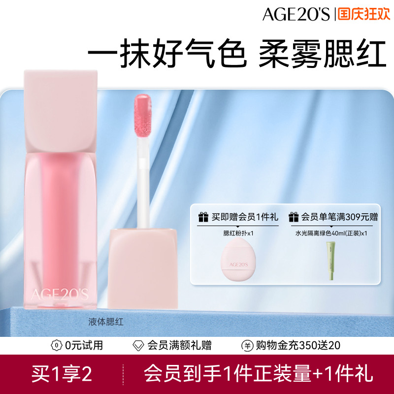 爱敬柔雾液体腮红膨胀收缩色学生高光奶杏色韩系正品官方旗舰店
