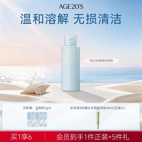 爱敬酵素洁颜粉毛孔净透洁面温和