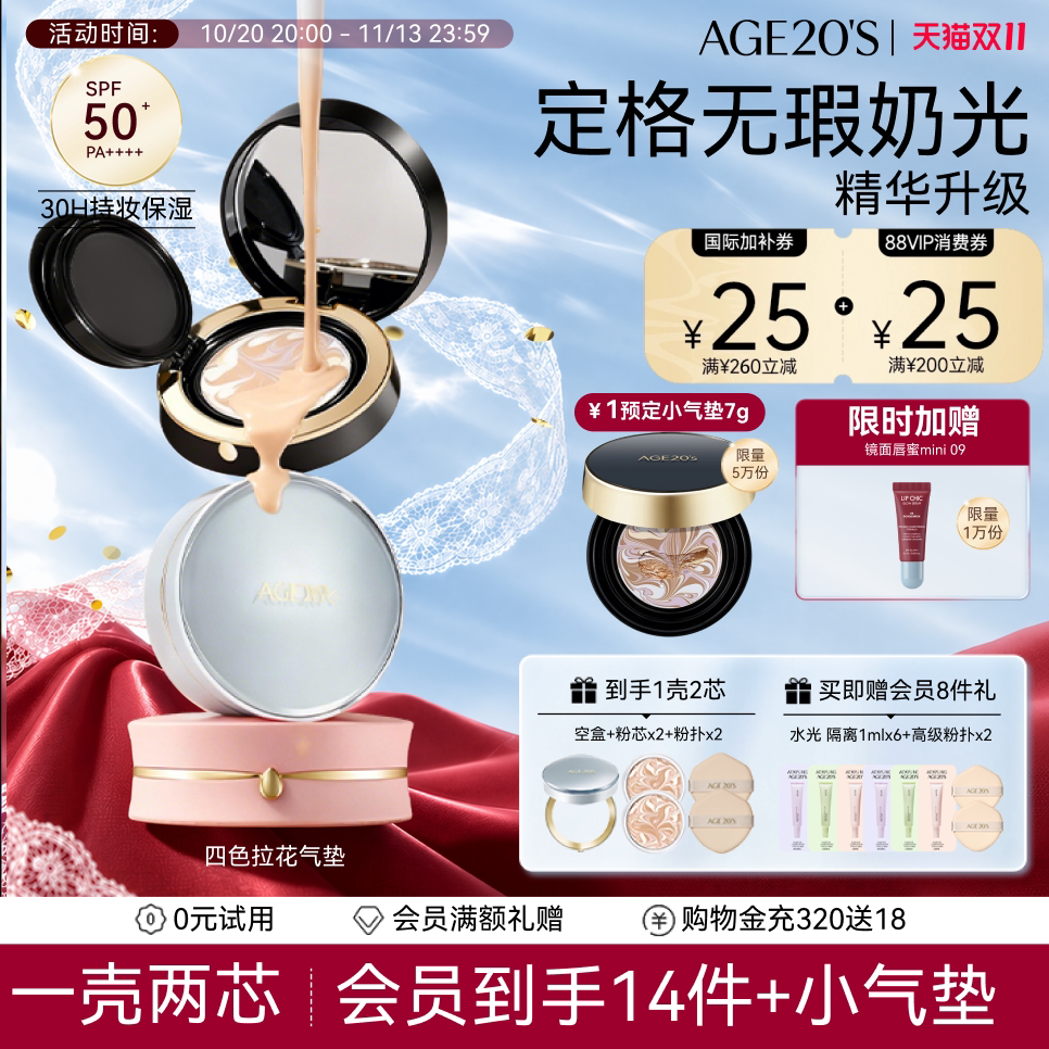 爱敬四色拉花气垫1正1替加赠水光隔离1ml*6+镜面唇蜜 57-75元 - 线报酷