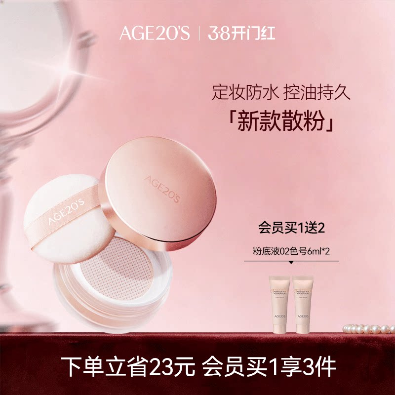 爱敬散粉定妆粉控油持久防水大牌正品官方旗舰店蜜粉品牌好用哑光