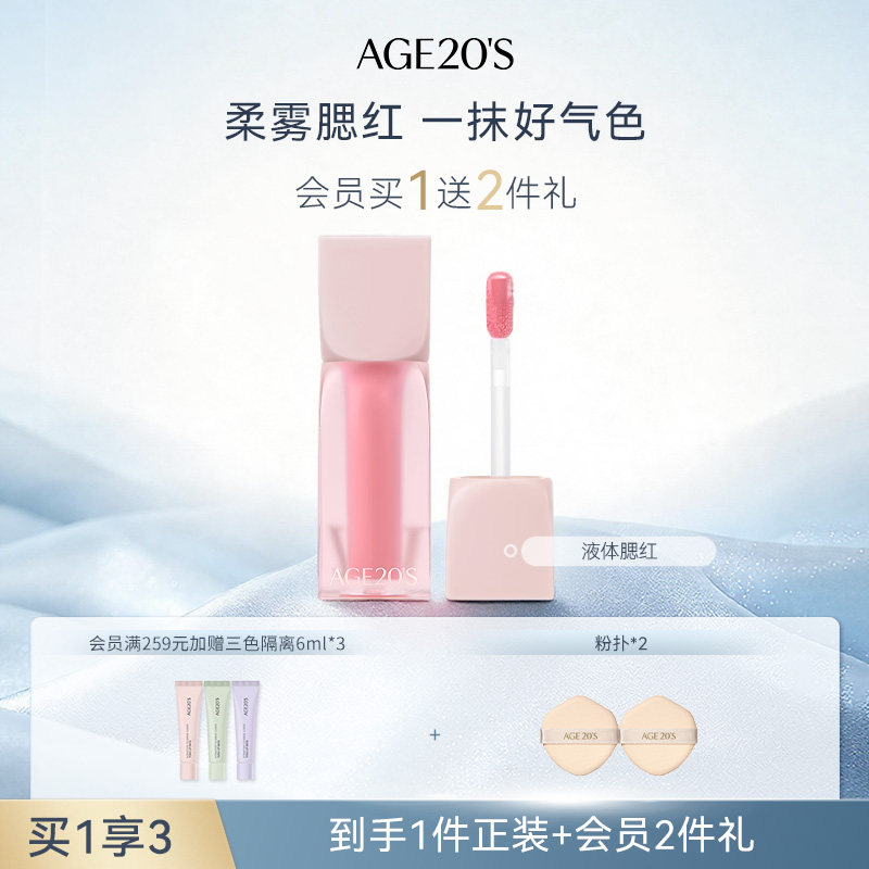 爱敬柔雾液体腮红膨胀收缩色学生高光奶杏色韩系正品官方旗舰店