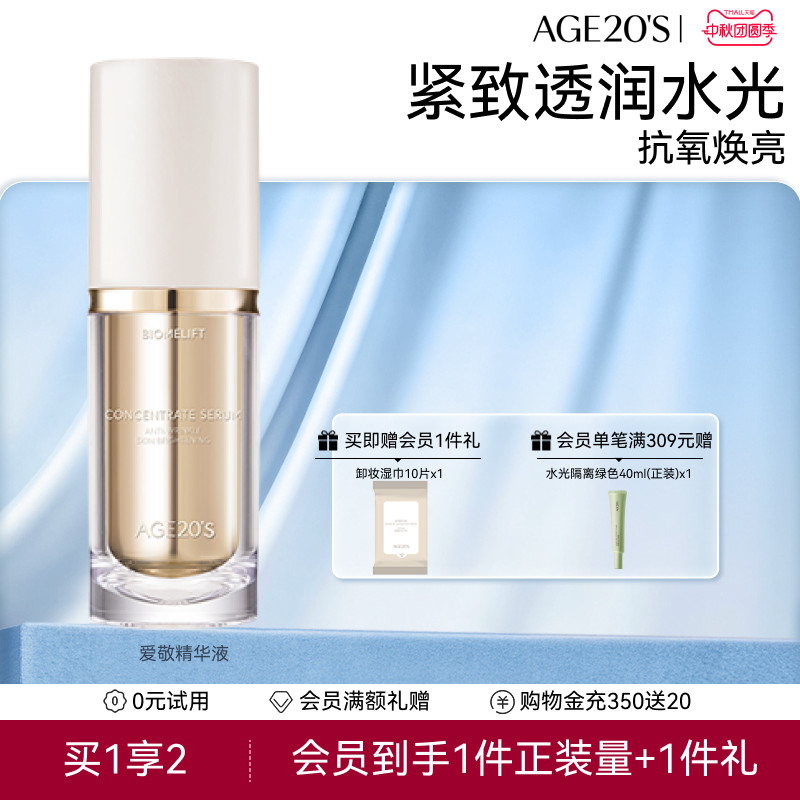 爱敬精华抗初老修护保湿图片