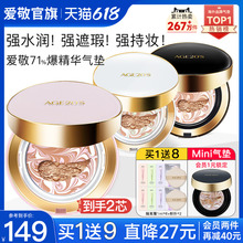 爱敬气垫官方旗舰店遮瑕持久不脱妆干皮水润防晒粉底控油正品韩国