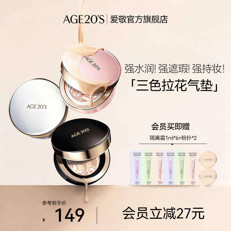 爱敬气垫官方旗舰店遮瑕持久不脱妆干皮水润防晒粉底控油正品韩国