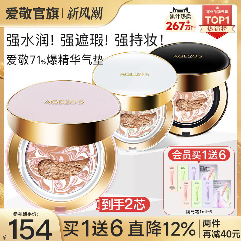 爱敬气垫官方遮瑕保湿持久干皮