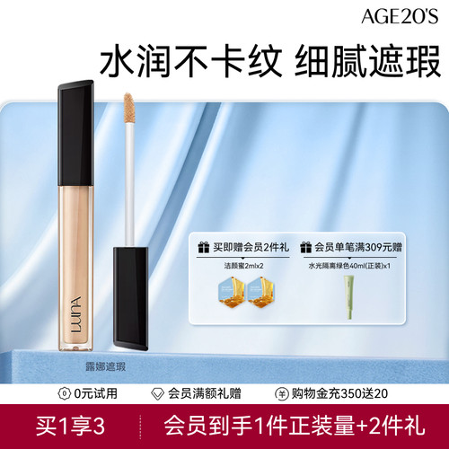 露娜高效遮瑕持久自然