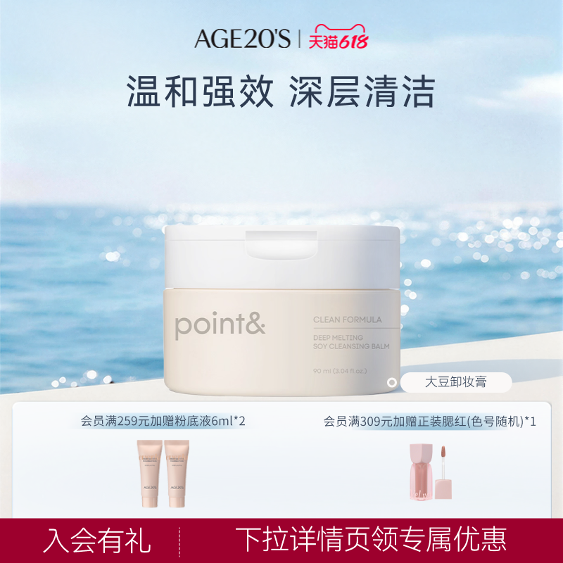 爱敬point大豆卸妆膏深层清洁温和官方正品男女敏感脸眼部旗舰店