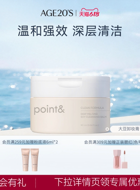 爱敬point大豆卸妆膏深层清洁温和官方正品男女敏感脸眼部旗舰店