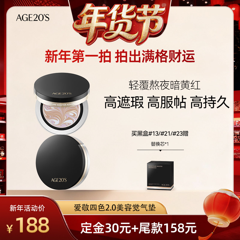 【爆品年货节】爱敬四色2.0美容觉气垫遮瑕持久不脱妆粉底欢乐社,彩妆/香水/美妆工具,气垫,淘宝优惠券,粉丝福利购,淘宝优惠卷