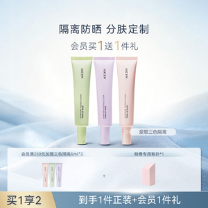 爱敬隔离霜妆前乳贴贴霜防晒遮瑕三合一官方旗舰店女素颜保湿