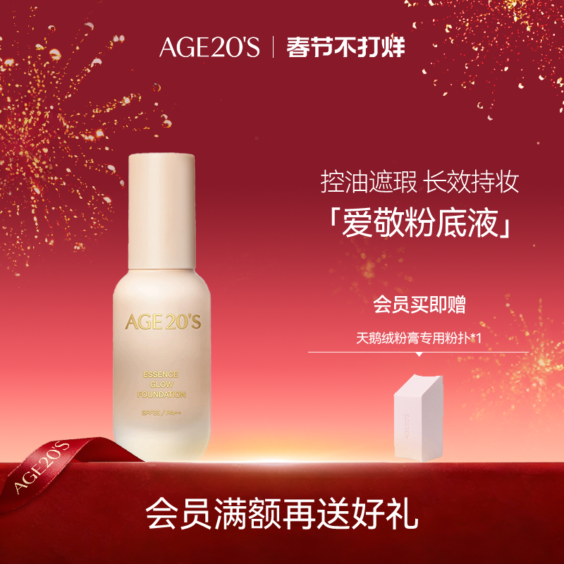 爱敬粉底液遮瑕保湿持久不脱妆干皮油皮粉底bb霜旗舰店官方正品