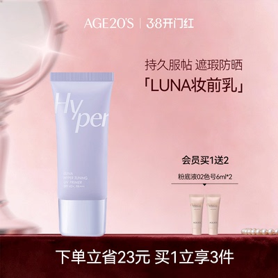 爱敬luna露娜旗舰店妆前官方正品高定修色UV妆前乳防晒保湿