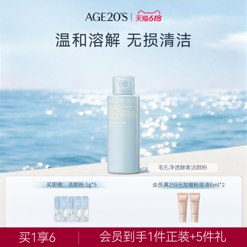 AGE20'S爱敬毛孔净透酵素洁颜粉洁面温和泡沫洗面奶保湿