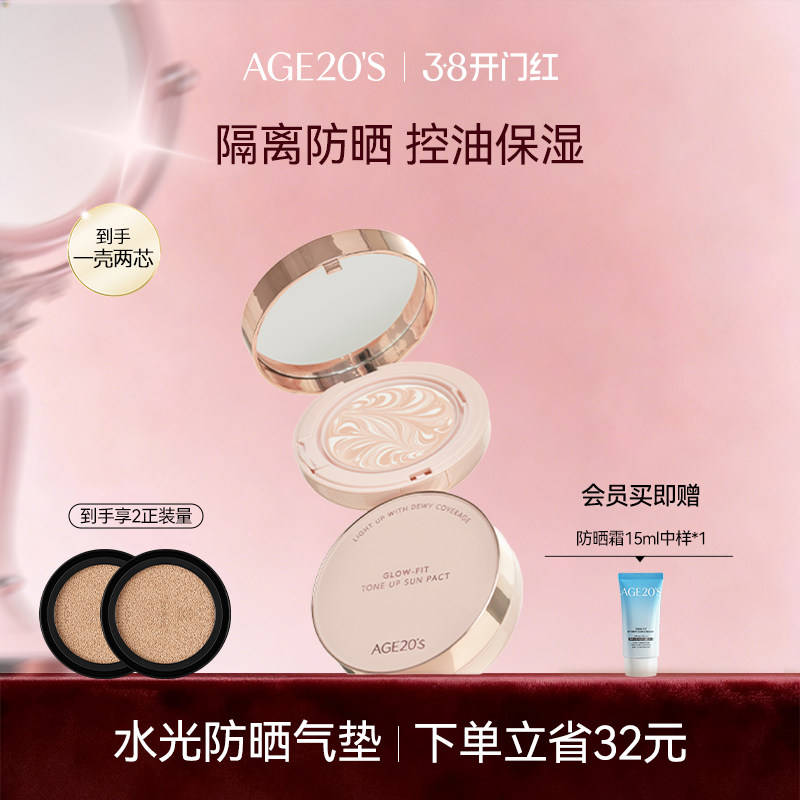 【临期】爱敬奢光防晒气垫霜旗舰店官方正品女面部隔离霜二合一