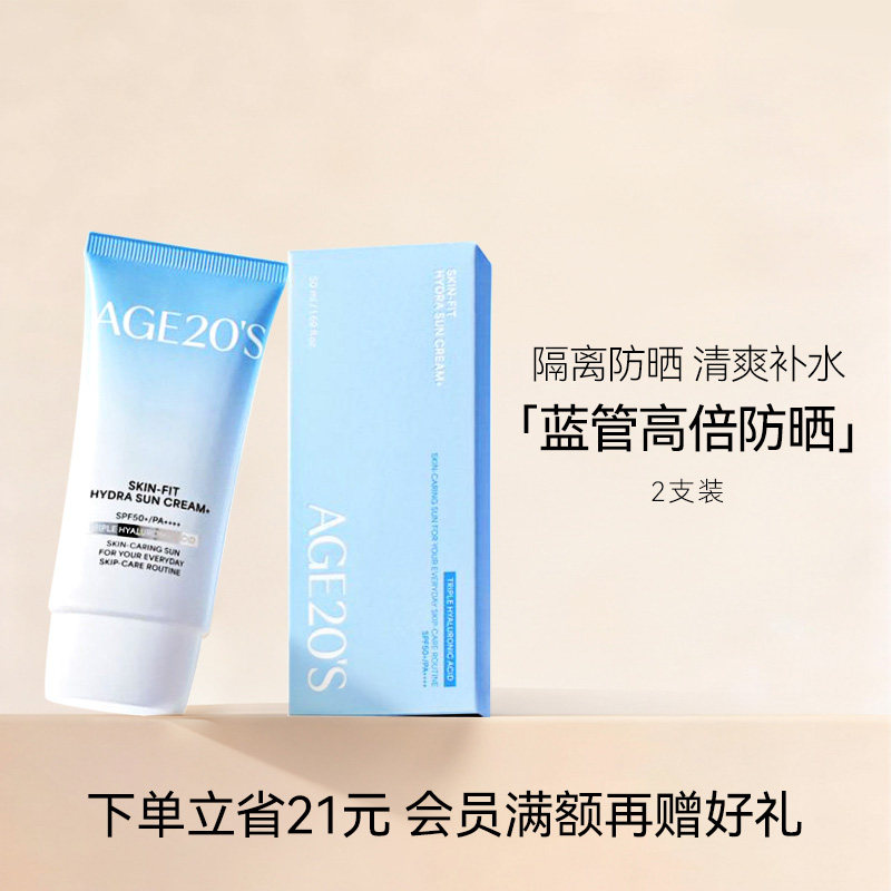 2支爱敬防晒霜隔离二合一乳清爽不油腻女男【效期至26年12月6日】