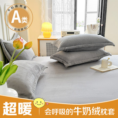 牛奶绒枕套A类枕头套加绒加厚枕芯套子枕头皮信封枕冬季48x74cm