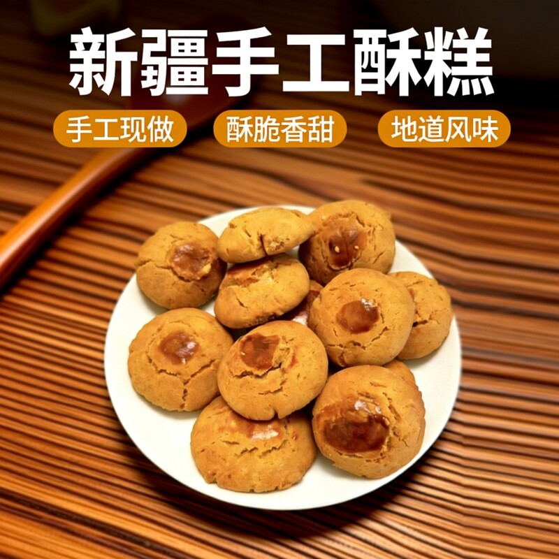 2026新款新疆特产自产自销蜂蜜酥饼香甜手工糕点酥脆早餐休闲零食