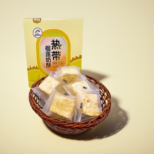 海南特产带礼热带榴莲奶酥180g装 零食糖果奶芙手工 凤凰机场同款
