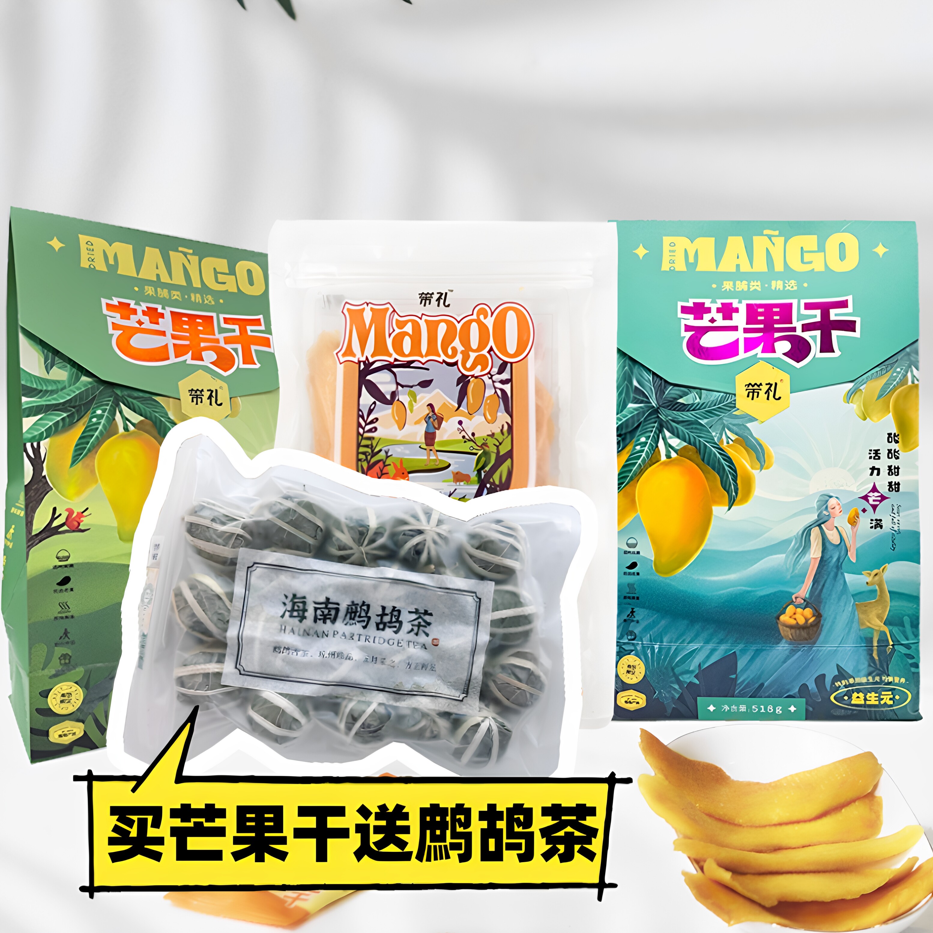 【直播专享】带礼518g芒果干原味/益生元纸袋装/透明大包送鹧鸪茶