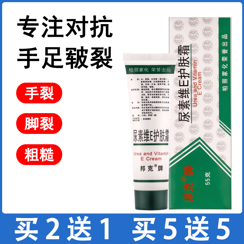 尿素乳膏护肤霜皲裂邦克