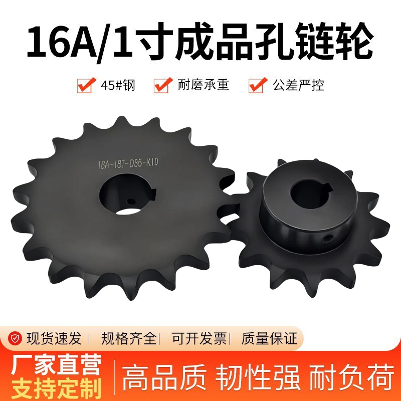45号钢16A1寸成品孔链轮国标尺寸3分4分5分10A6分12A非标加工定制