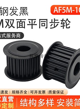 45钢同步轮5M100齿 槽宽17/22/27 AF型两面平成品孔同步带轮