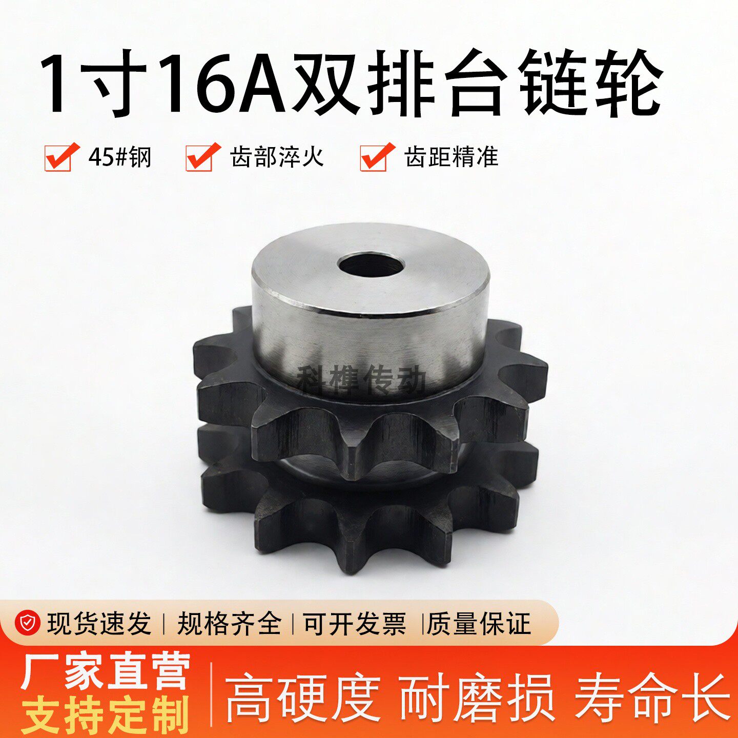 45钢申马16A 1寸双排凸台链轮4分5分6分1寸标准双排链轮厂家直销