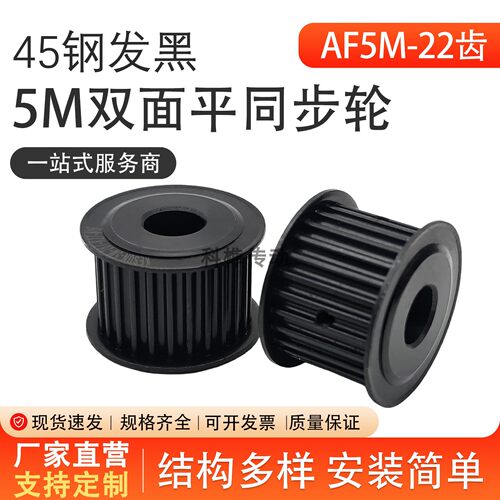 45钢同步轮5M22齿 槽宽17/22/27 AF型两面平成品孔同步带轮