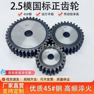 45号钢2.5模直齿轮2M2.5M3M4M5M圆柱正齿轮电机马达齿轮加工定做