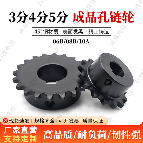申马3分4分5分6分成品孔链轮尺寸