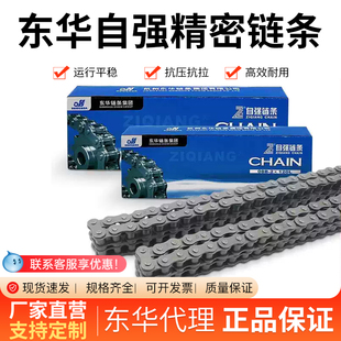 东华自强链条3分4分5分6分1寸06B08B10A12A16A单双三排精密滚子链