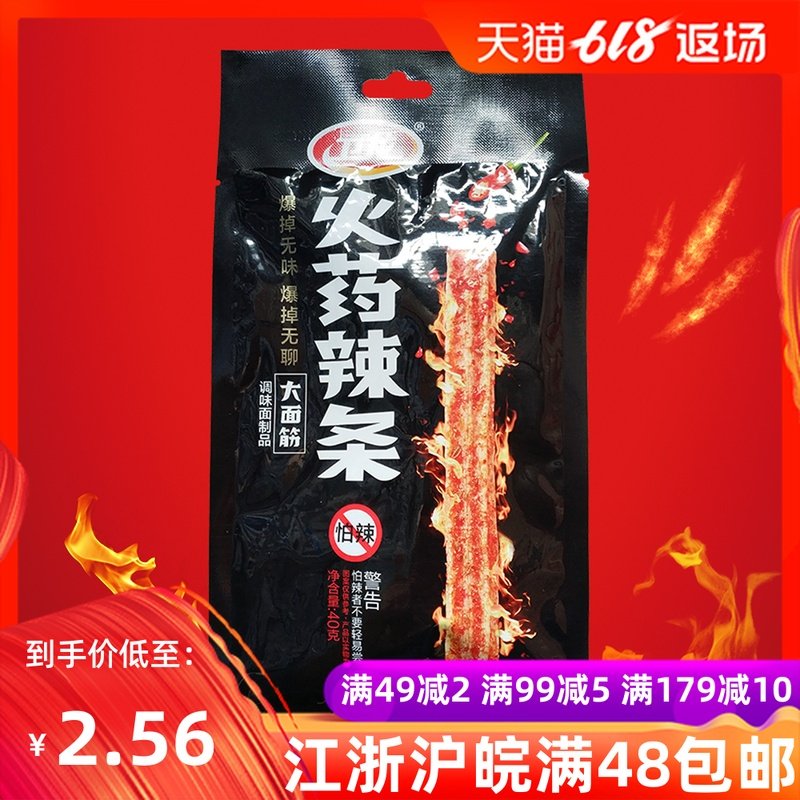 衛龍大面筋辣條40g巨辣超辣火變態辣辣條辣片黑色休閑零食小吃在類目 零食/堅果/特產, 豆乾製品/蔬菜乾, 面筋制品中 - 來自Buy2taobao.com提供專業的淘寶代購服務