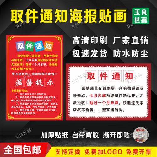 快递驿站取件通知海报温馨提示贴