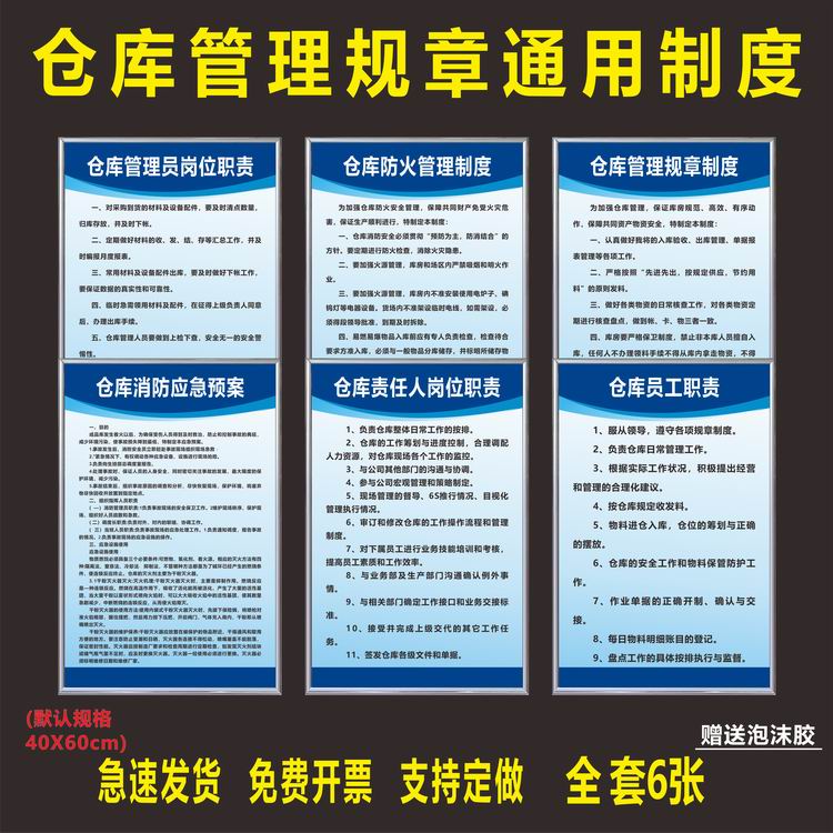 公司企业工厂仓库管理制度牌 库房仓储管理规章制度 规章制度定做高性价比高么？