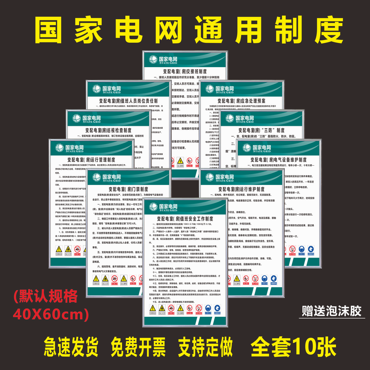 变配电房安全管理制度操作规程消防应急预案配电室值班制度牌上墙