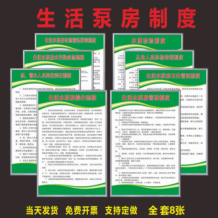 生活水泵房管理制度定制上墙