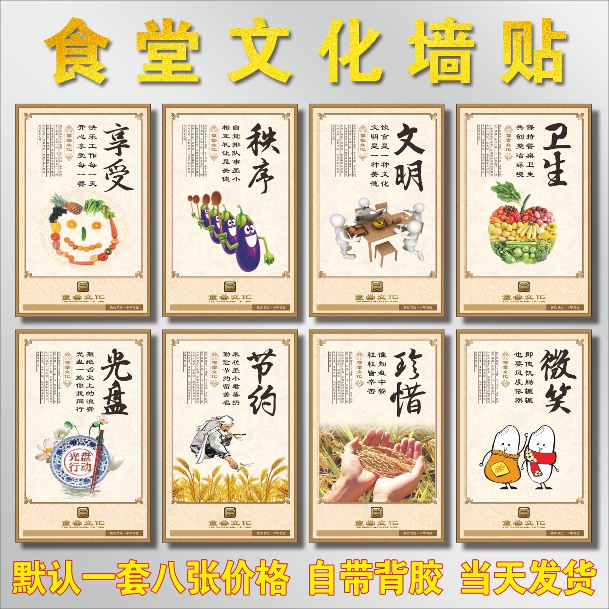 食堂文化墙贴挂图海报光盘行动杜绝浪费珍惜粮食文明用餐宣传标语