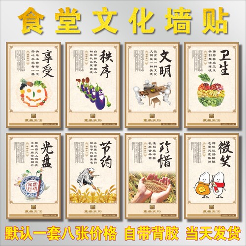 食堂文化挂图海报墙贴珍惜粮食